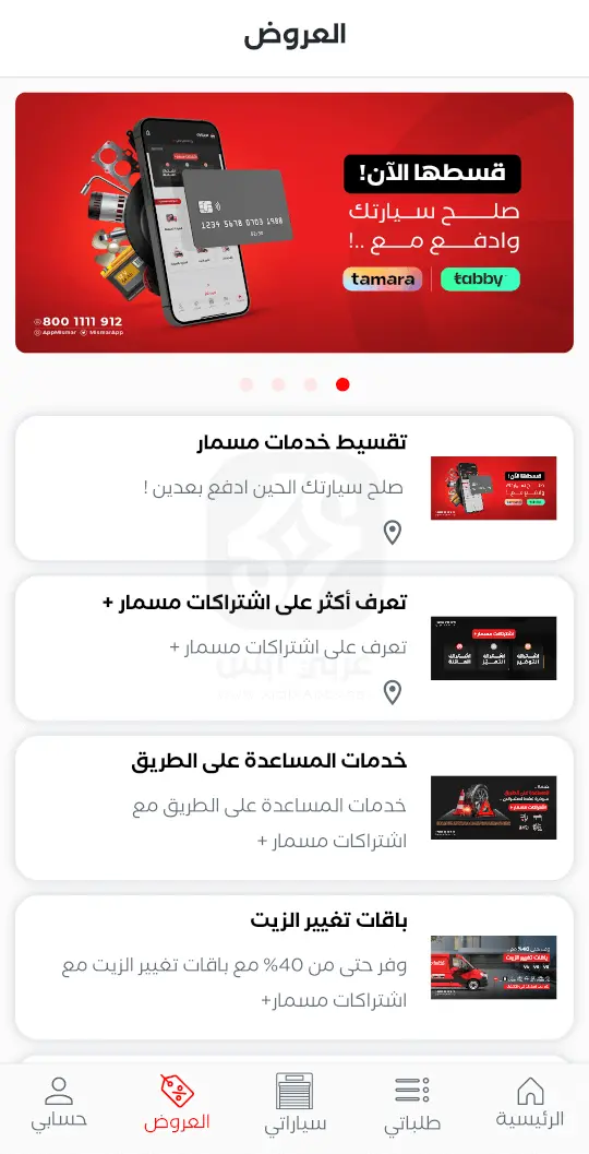 تحميل تطبيق مسمار