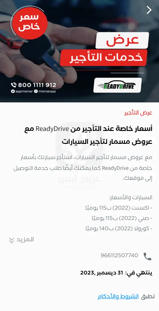 تطبيق مسمار للاندرويد