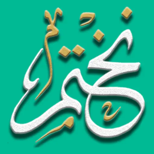 تنزيل  نختم