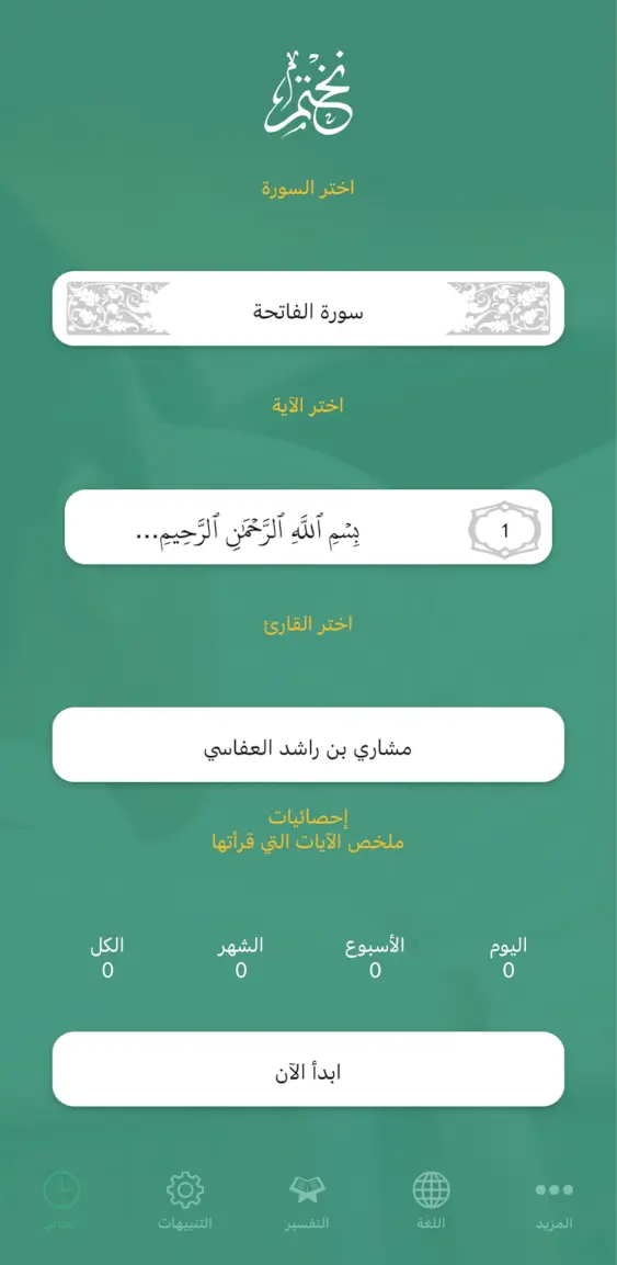 نختم للايفون