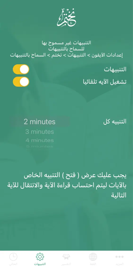 تنزيل تطبيق Nakhtem