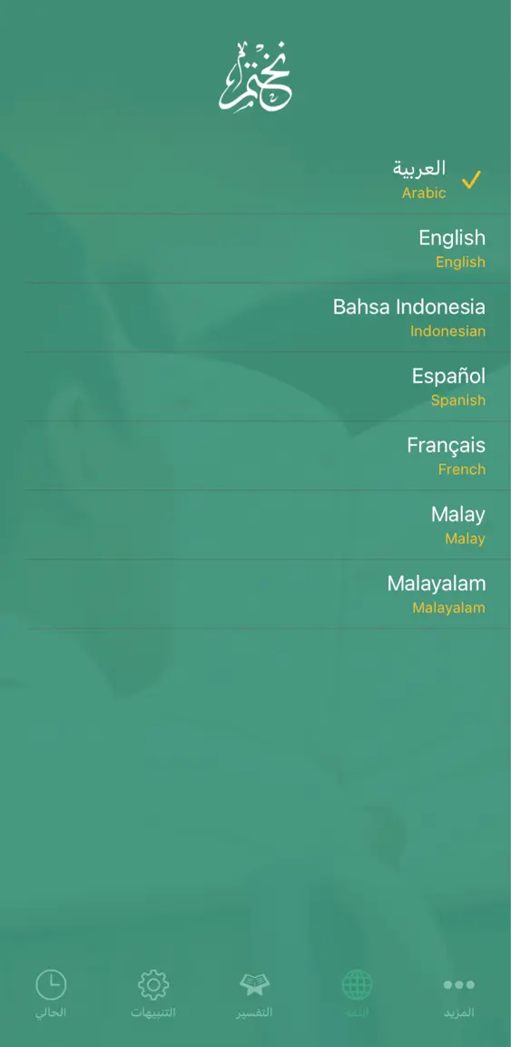 برنامج نختم للايفون