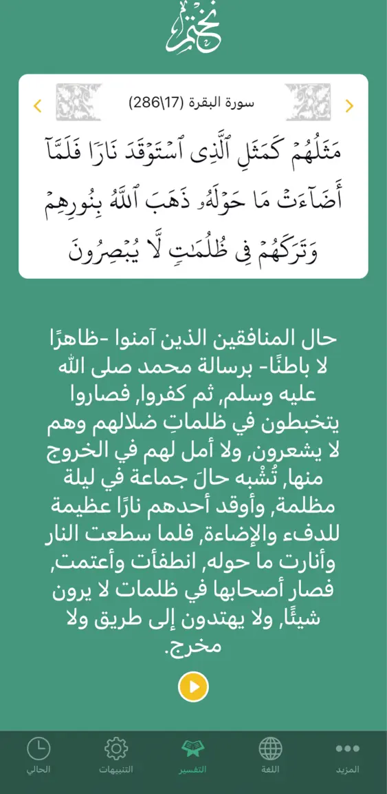 تطبيق نختم للايفون