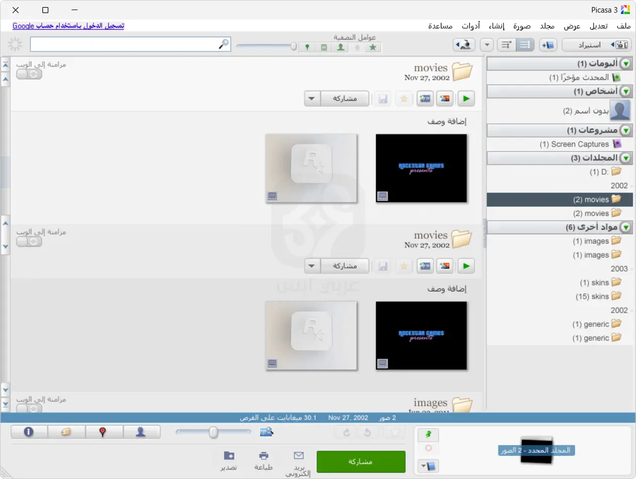 برنامج بيكاسا
