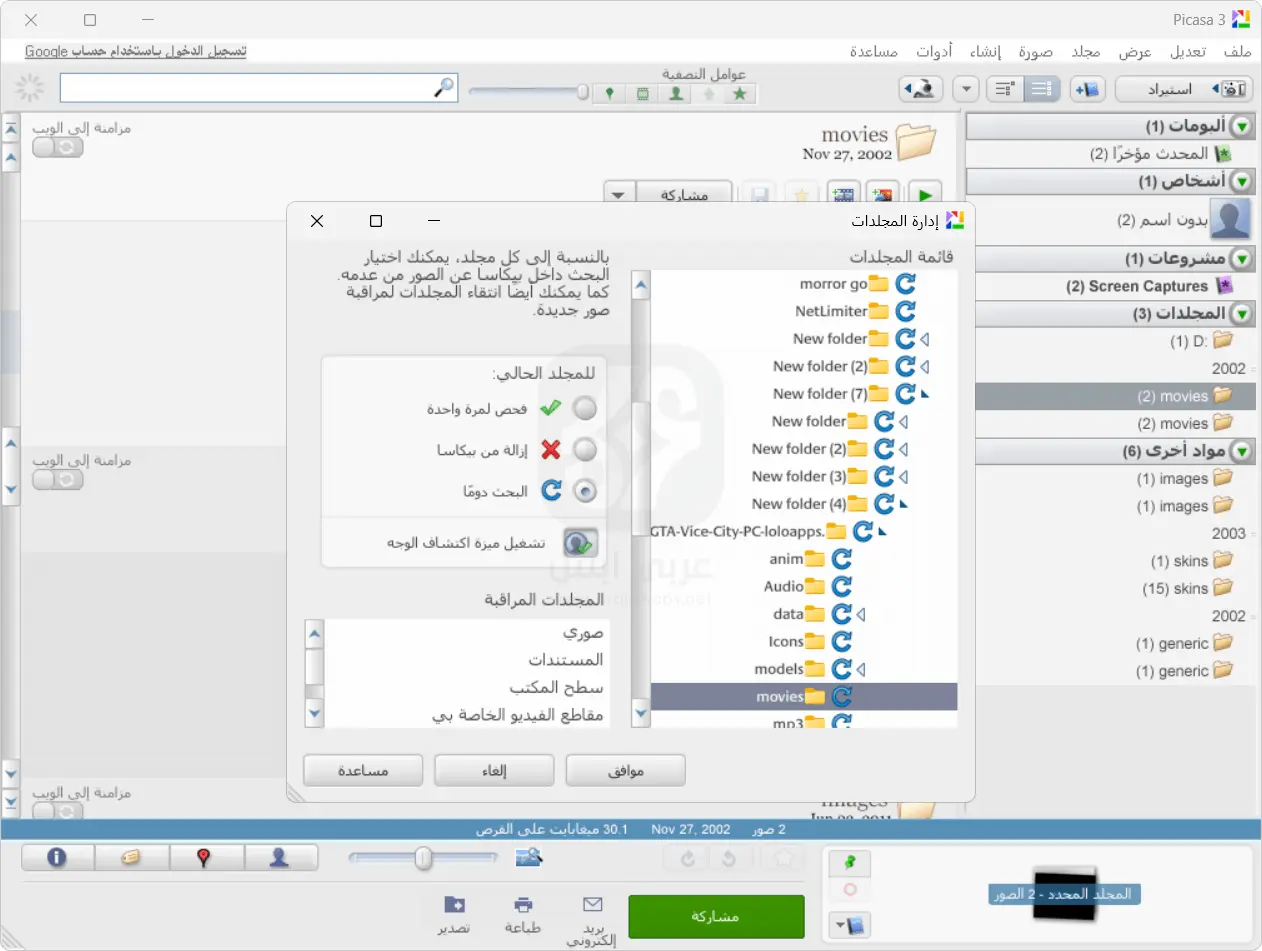 تنزيل برنامج بيكاسا