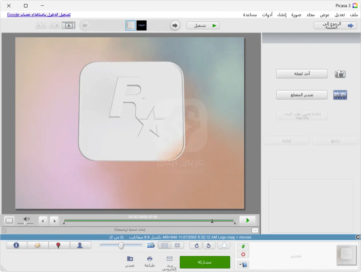 تحميل برنامج بيكاسا