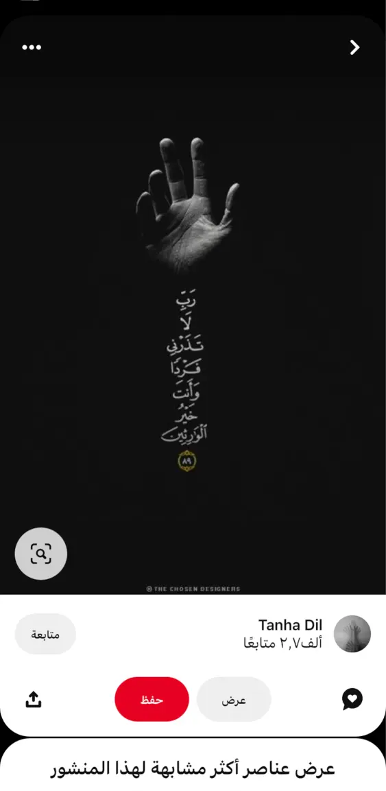 برنامج بنترست للايفون