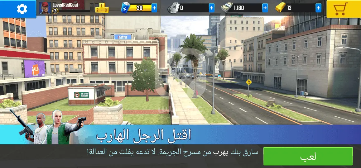 لعبة قناص المدينة