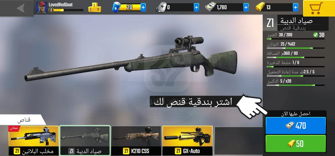 لعبة قناص المدينة APK