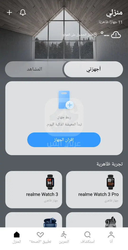 تطبيق ريلمي لينك