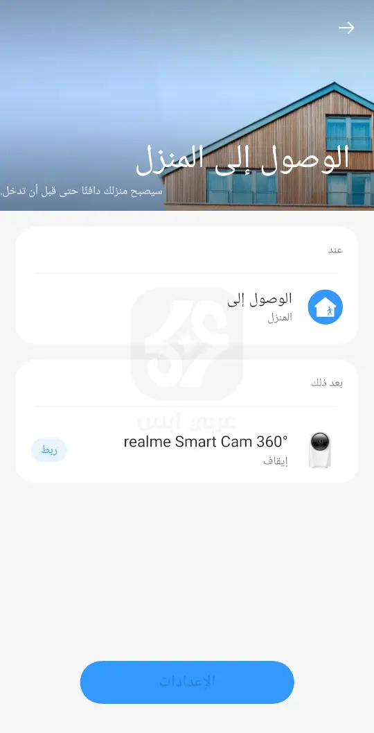 ريلمي لينك للاندرويد