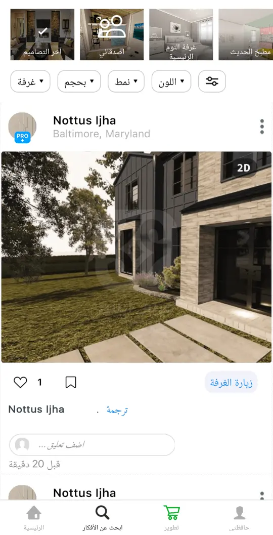 تنزيل تطبيق تخطيط الغرفة