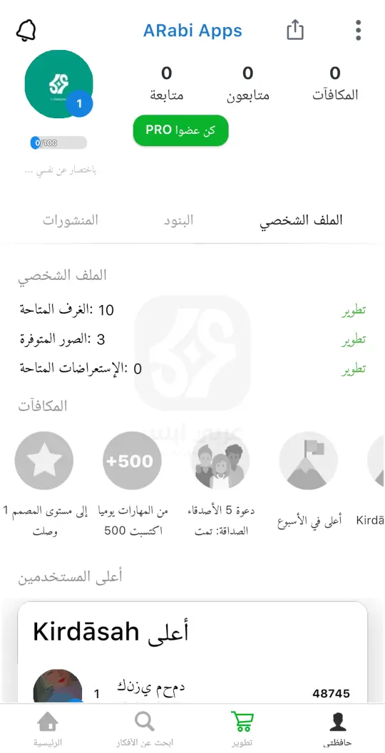 تطبيق تخطيط الغرفة