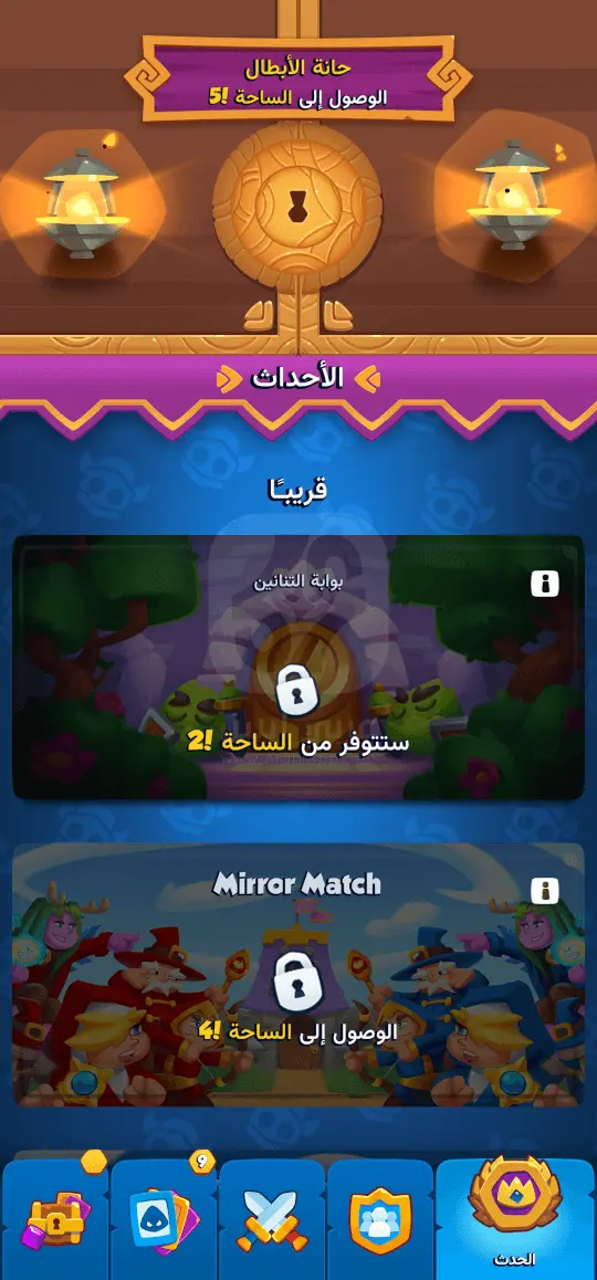 تحميل لعبة راش رويال