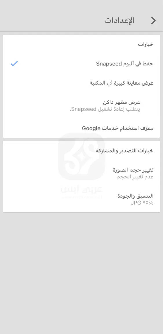 تطبيق سناب سيد للايفون