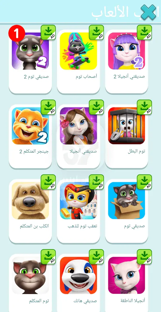 تحميل لعبة جينجر المتكلم