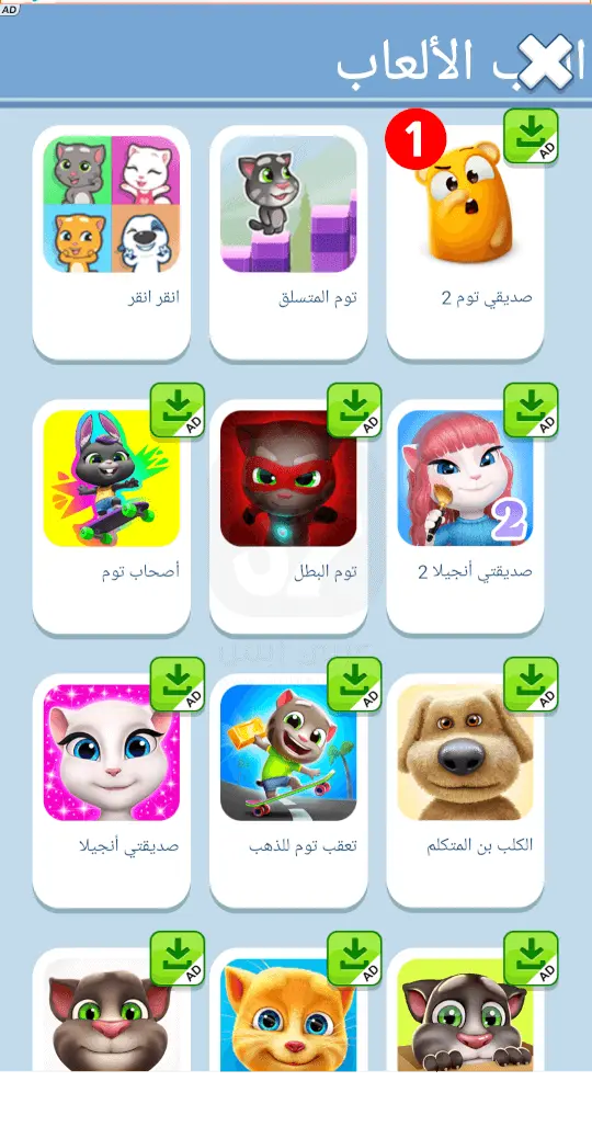 القط توم المتكلم 2 APK