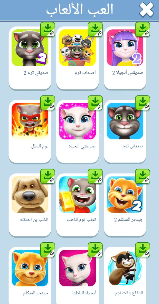 تنزيل القط توم المتكلم