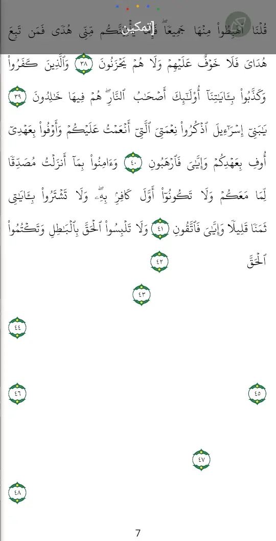 تنزيل تطبيق تمكين - تحفيظ قرآن