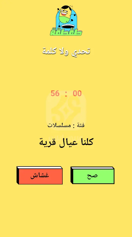 لعبة طقطقة للأندرويد