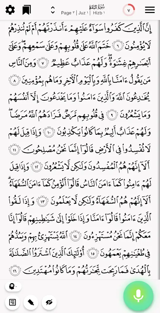 تطبيق ترتيل