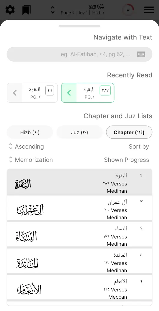 برنامج ترتيل
