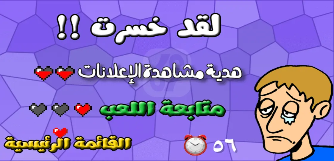 اختبار الهبل 2 APK