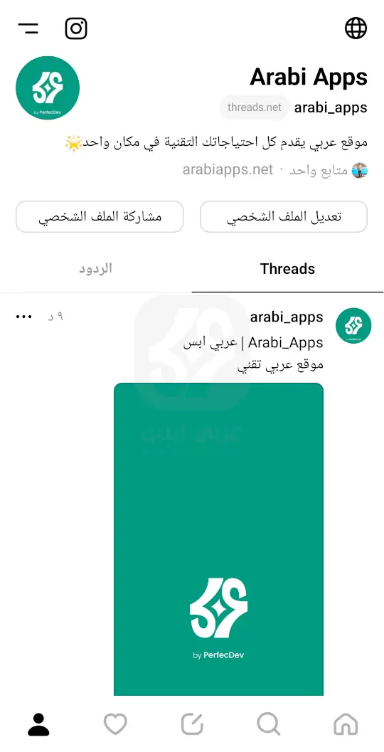تنزيل Threads APK