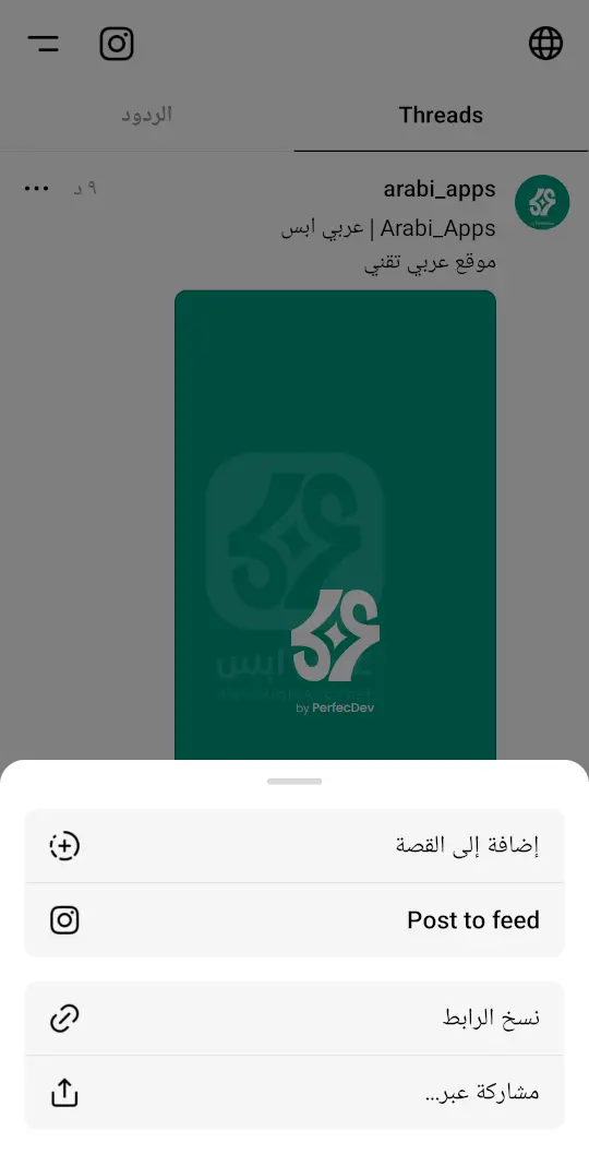 تطبيق ثريدز