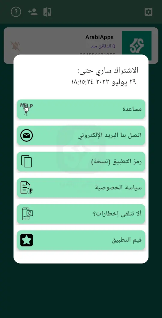 تطبيق متتبع واتساب