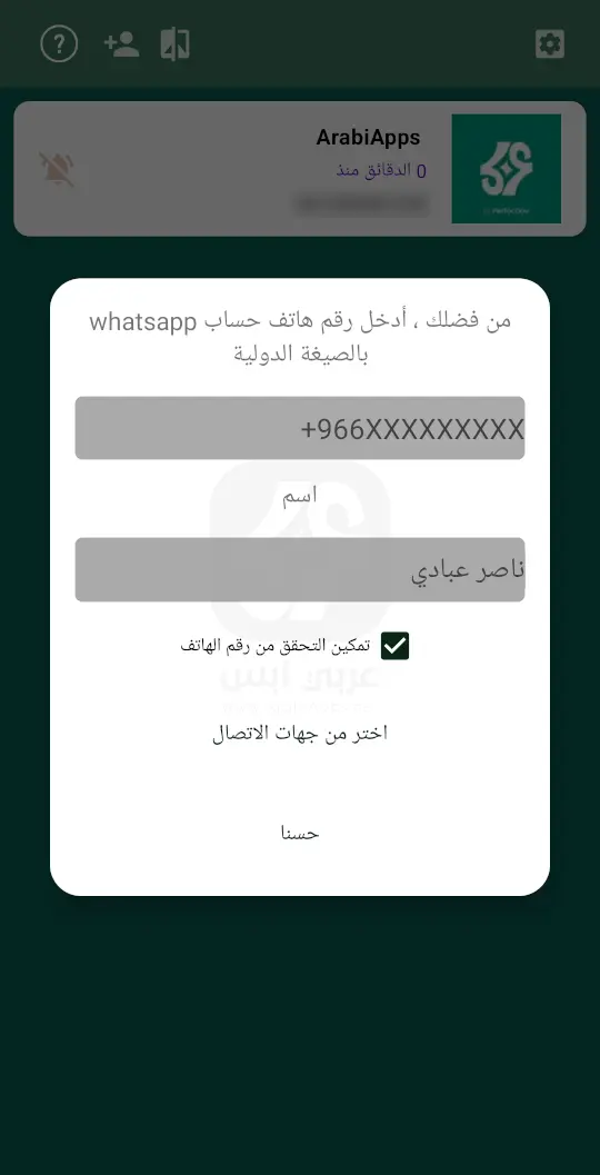 متتبع واتساب