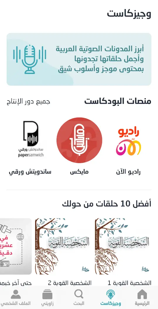 وجيز - ملخصات كتب و بودكاست