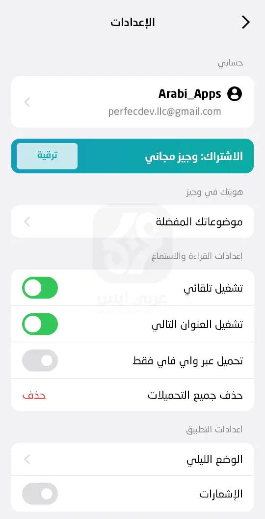 تنزيل تطبيق وجيز