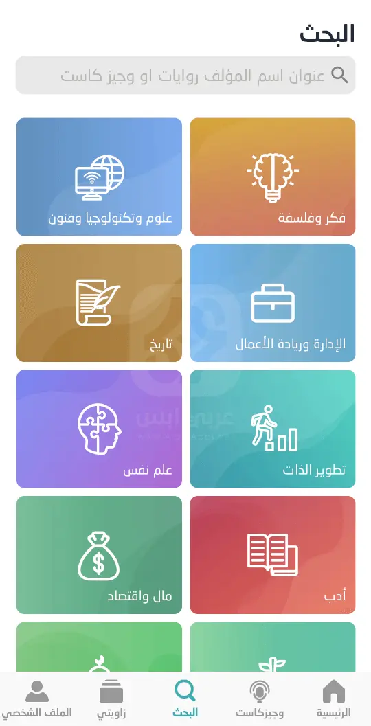 وجيز للاندرويد