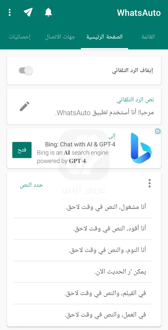 تطبيق واتس اوتو