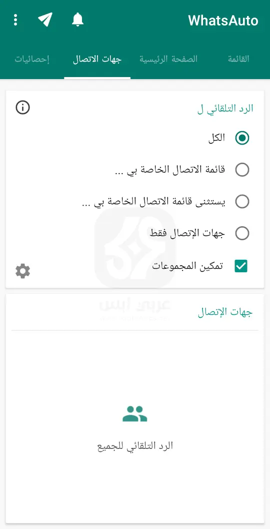 تنزيل واتس اوتو