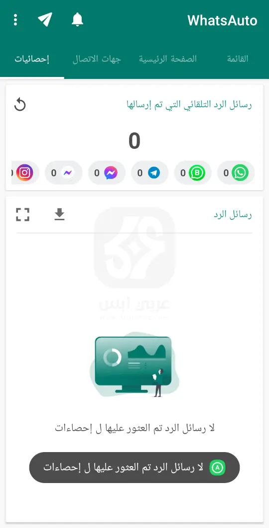 تحميل واتس اوتو
