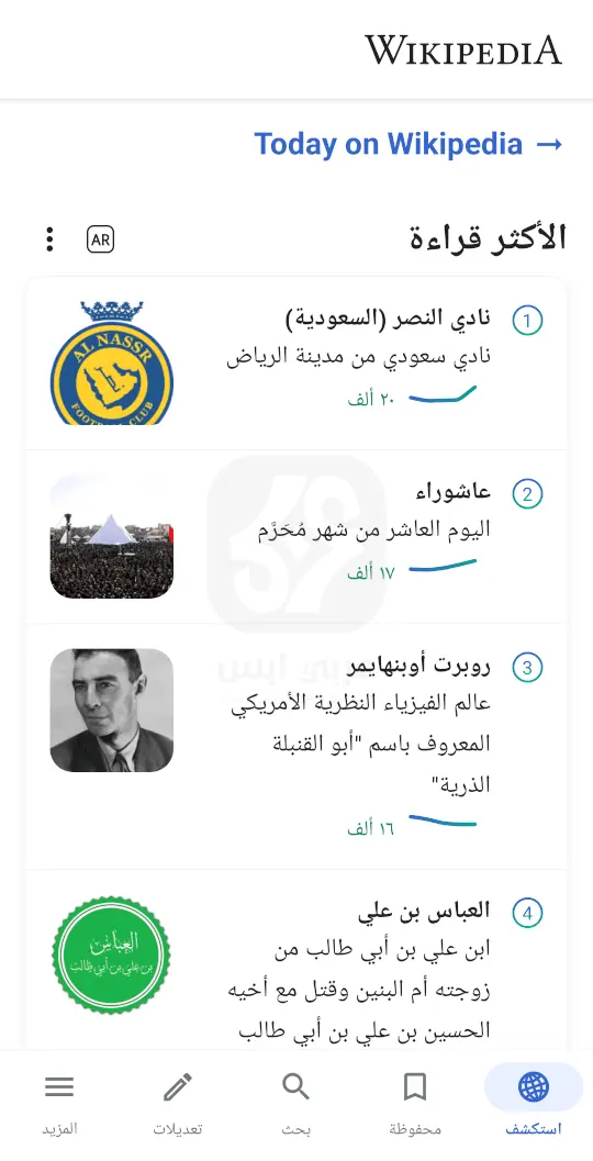 تنزيل تطبيق ويكيبيديا