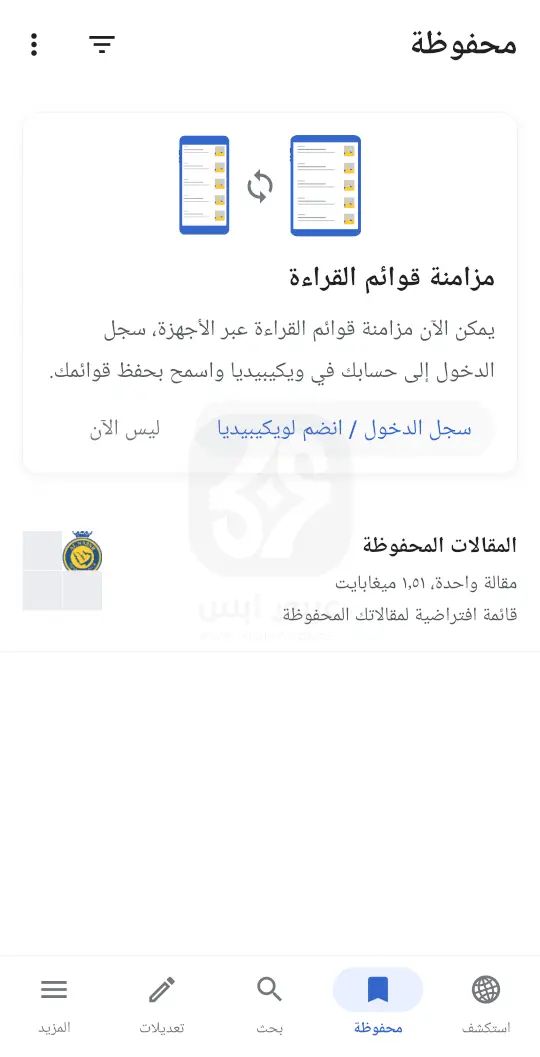 تطبيق ويكيبيديا