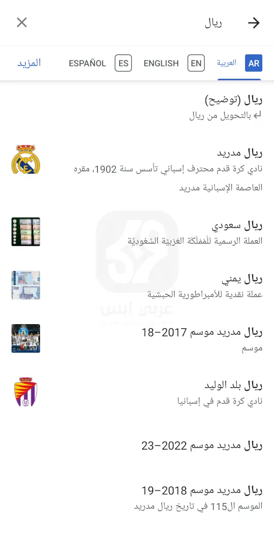 تطبيق ويكيبيديا APK