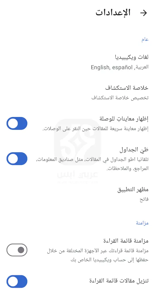 تطبيق ويكيبيديا للاندرويد