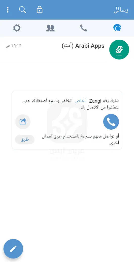 مسنجر Zangi الخاص