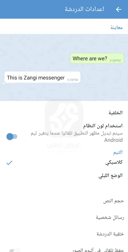 تطبيق مسنجر Zangi الخاص