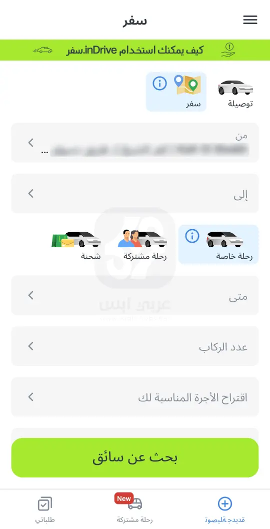 تحميل تطبيق inDrive