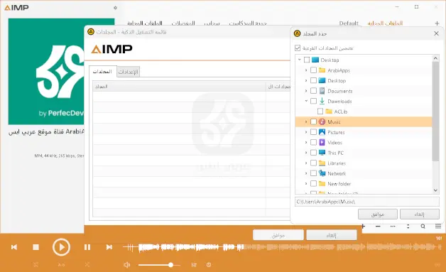 تحميل برنامج AIMP للكمبيوتر