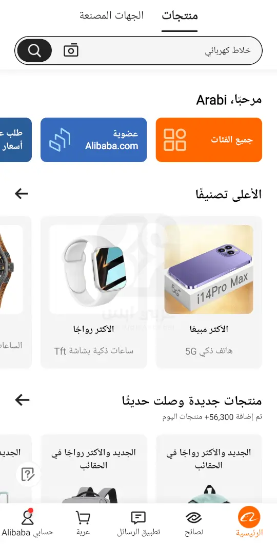 تطبيق علي بابا