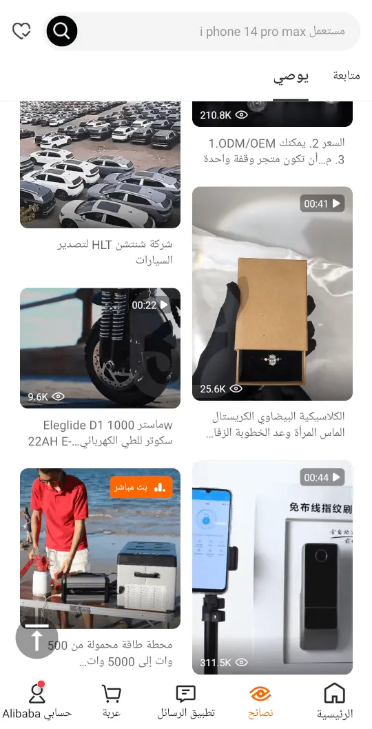 تنزيل تطبيق علي بابا