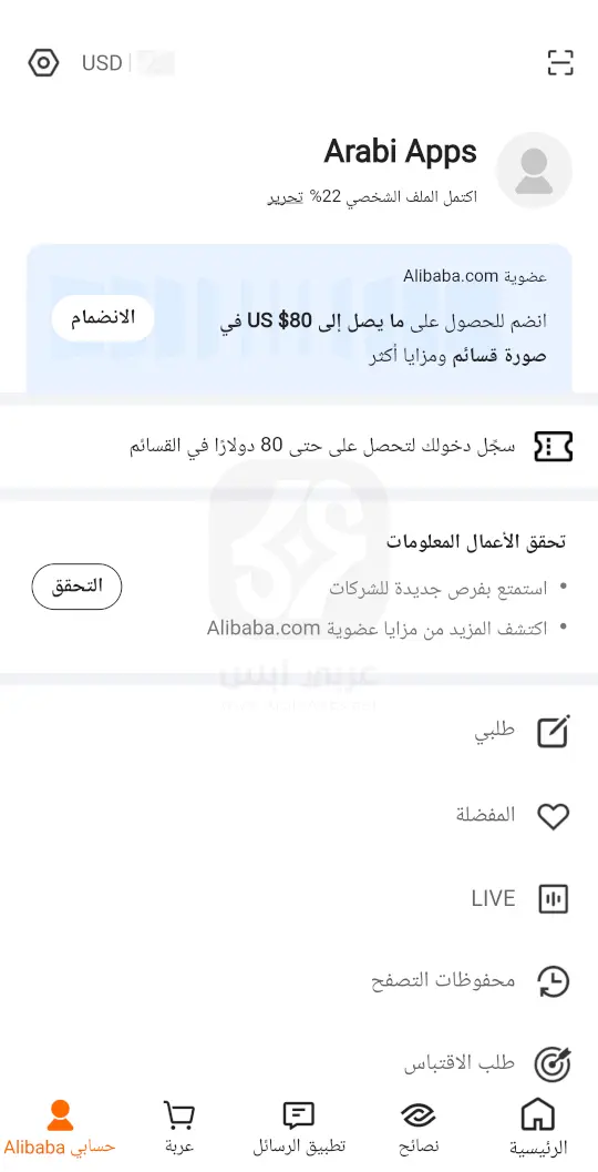 تحميل تطبيق علي بابا