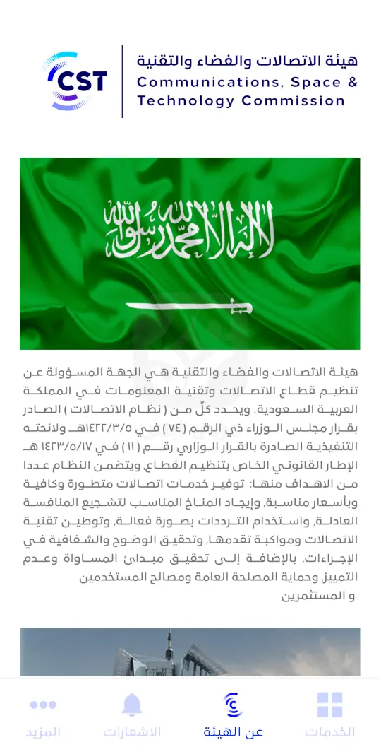 تحميل تطبيق هيئة الاتصالات