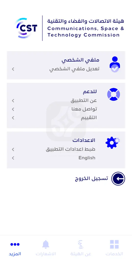 تنزيل تطبيق هيئة الاتصالات